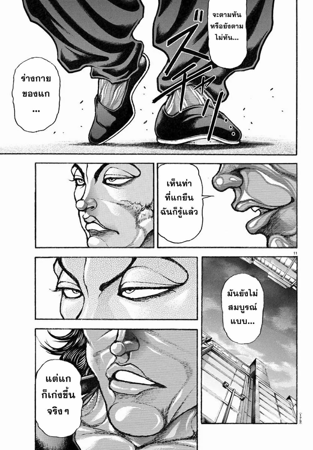Baki Rahen Chap 8 - Next Chap 9
