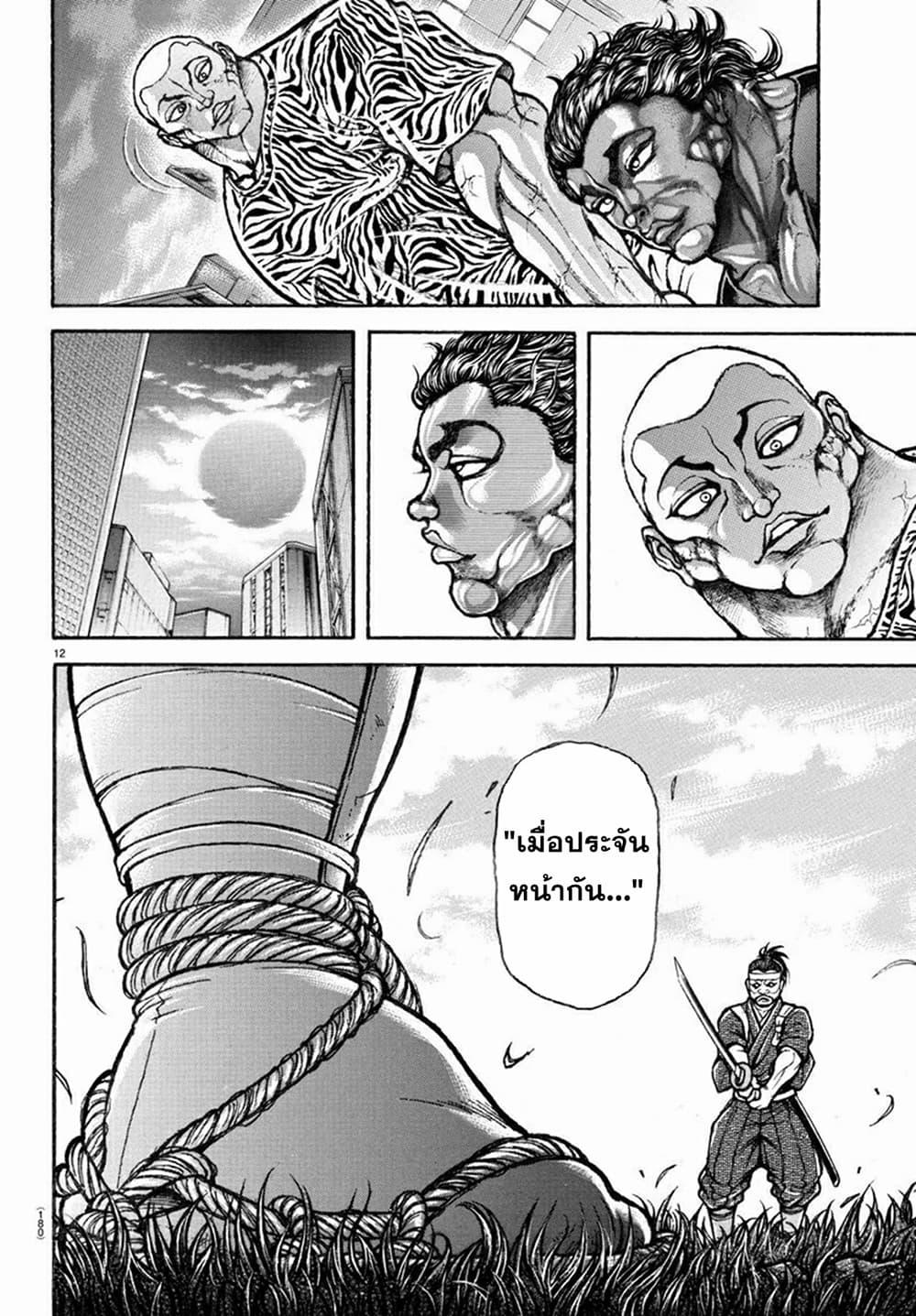 Baki Rahen Chap 8 - Next Chap 9