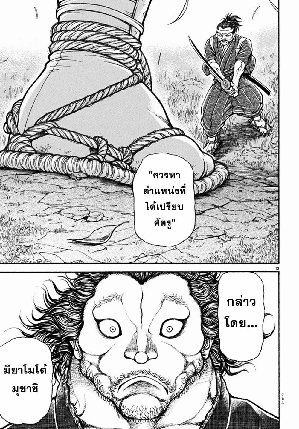 Baki Rahen Chap 8 - Next Chap 9