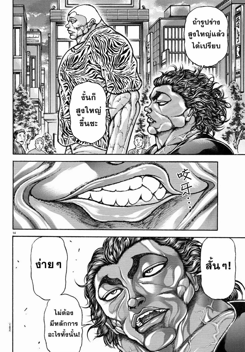 Baki Rahen Chap 8 - Next Chap 9