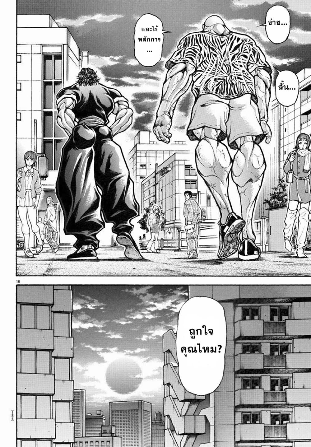 Baki Rahen Chap 8 - Next Chap 9