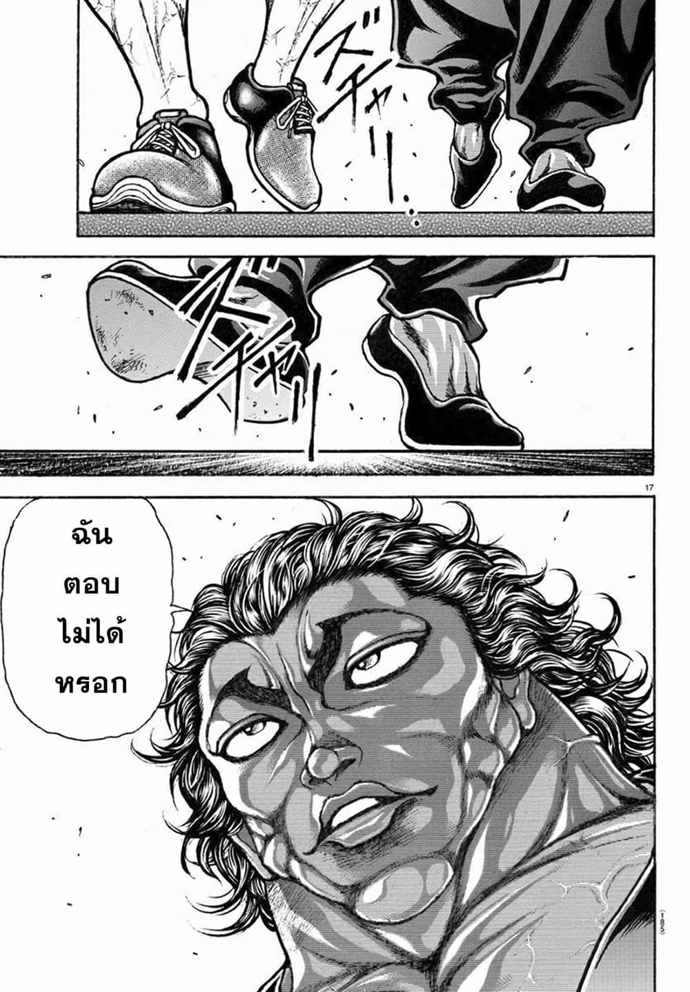 Baki Rahen Chap 8 - Next Chap 9