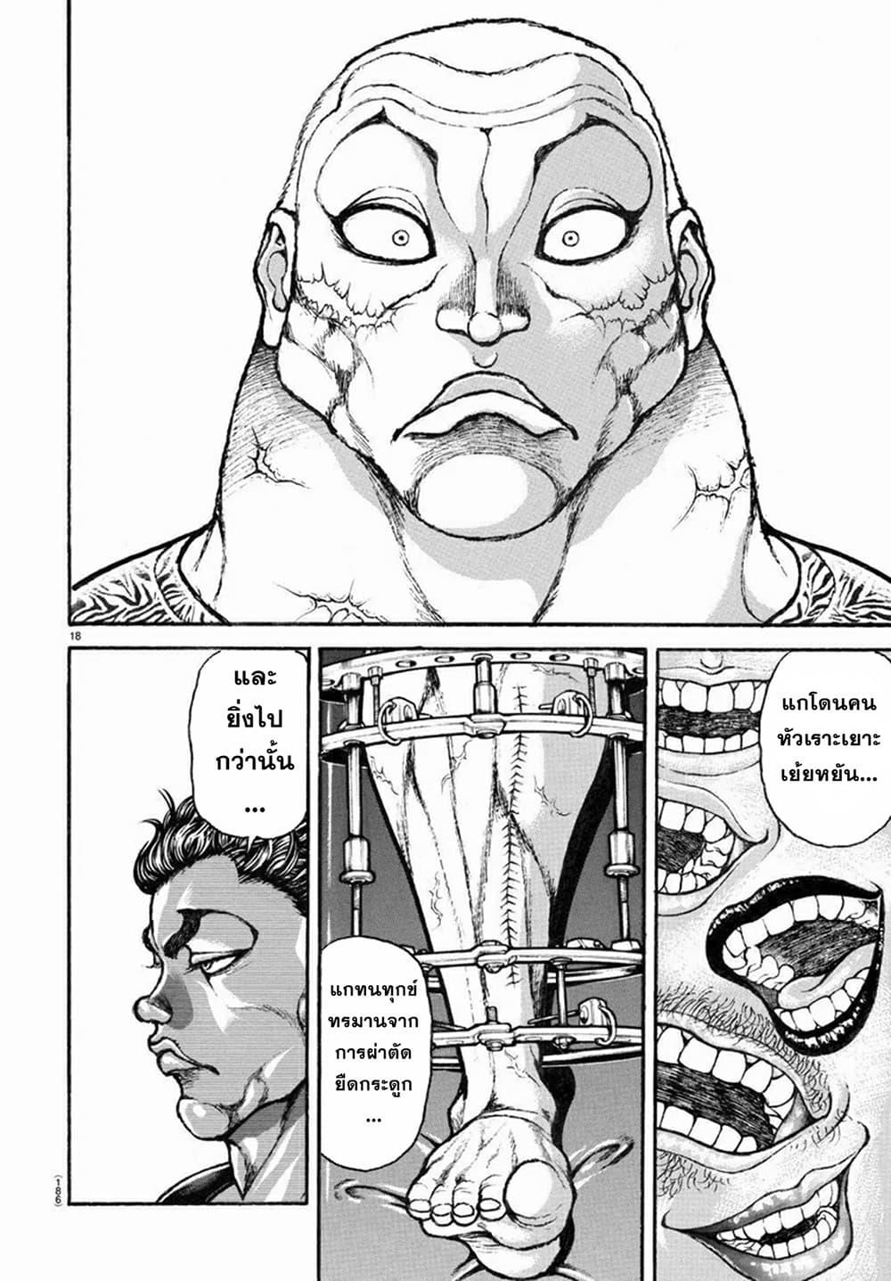 Baki Rahen Chap 8 - Next Chap 9