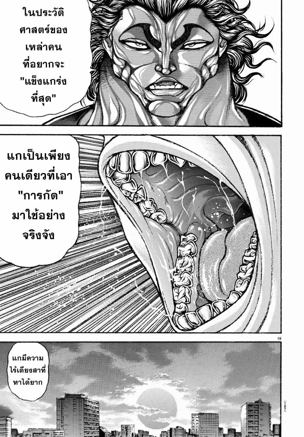 Baki Rahen Chap 8 - Next Chap 9