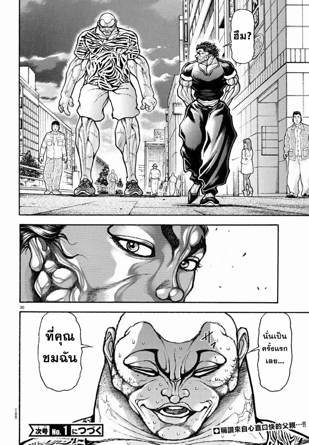 Baki Rahen Chap 8 - Next Chap 9