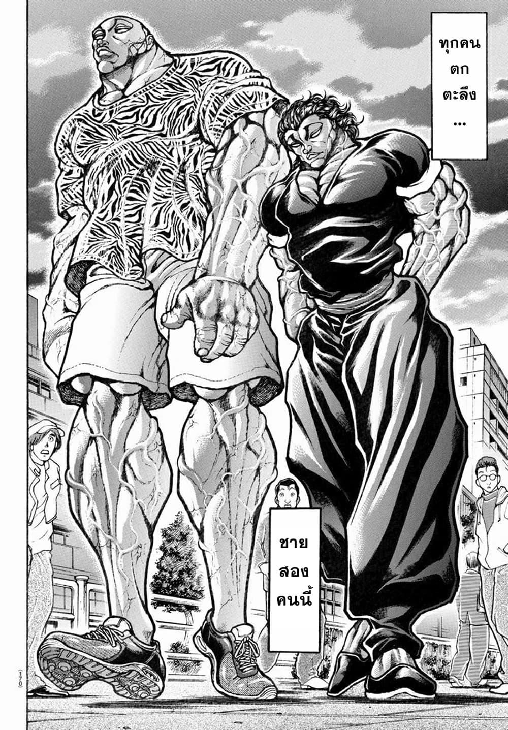 Baki Rahen Chap 8 - Next Chap 9