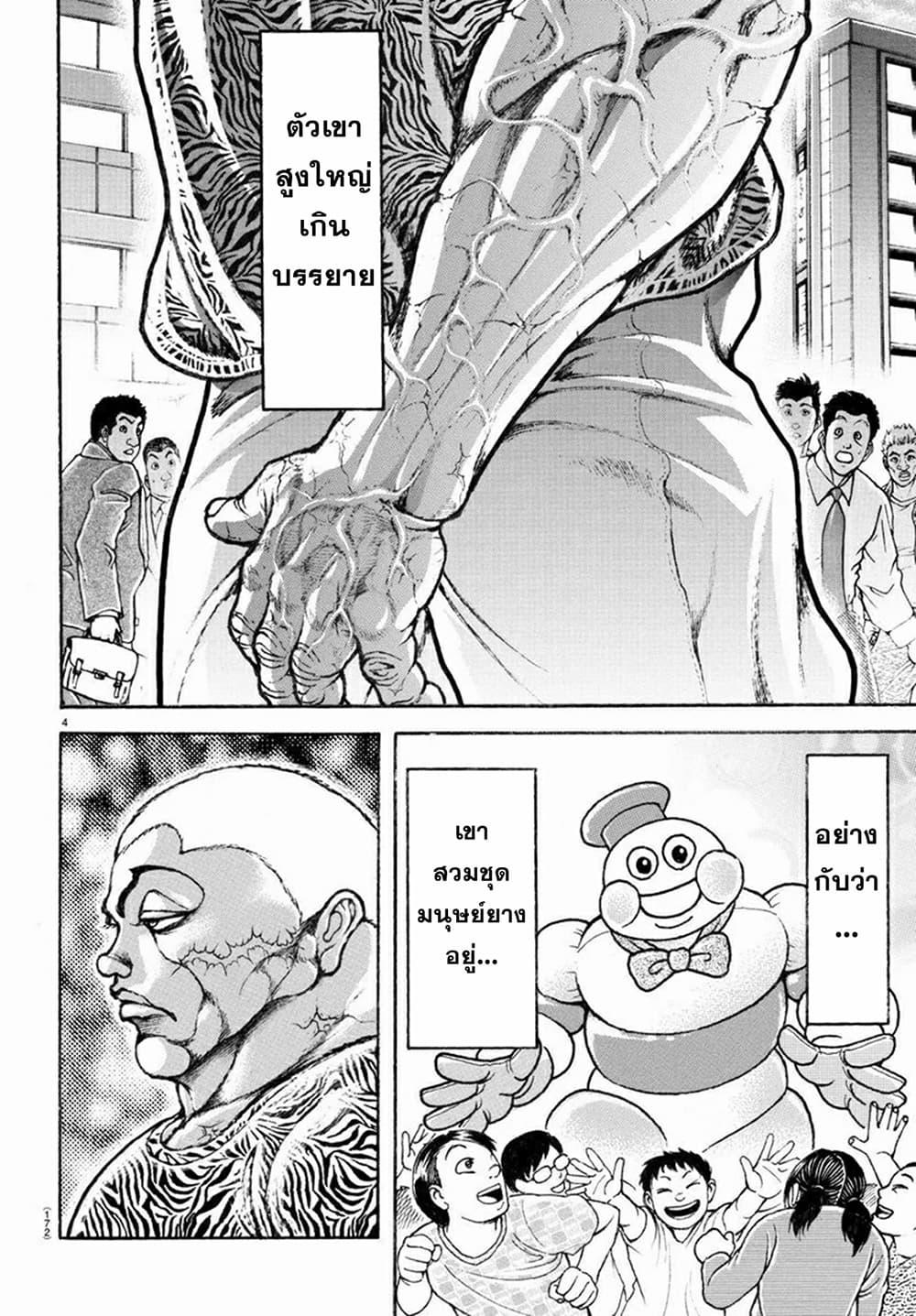 Baki Rahen Chap 8 - Next Chap 9