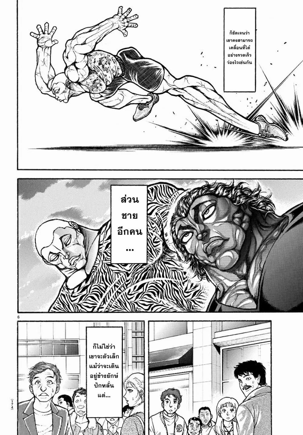 Baki Rahen Chap 8 - Next Chap 9