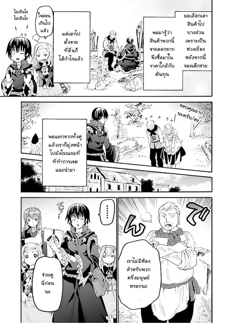 Death March kara Hajimaru Isekai Kyousoukyoku Chap 34 - Next Chap 35