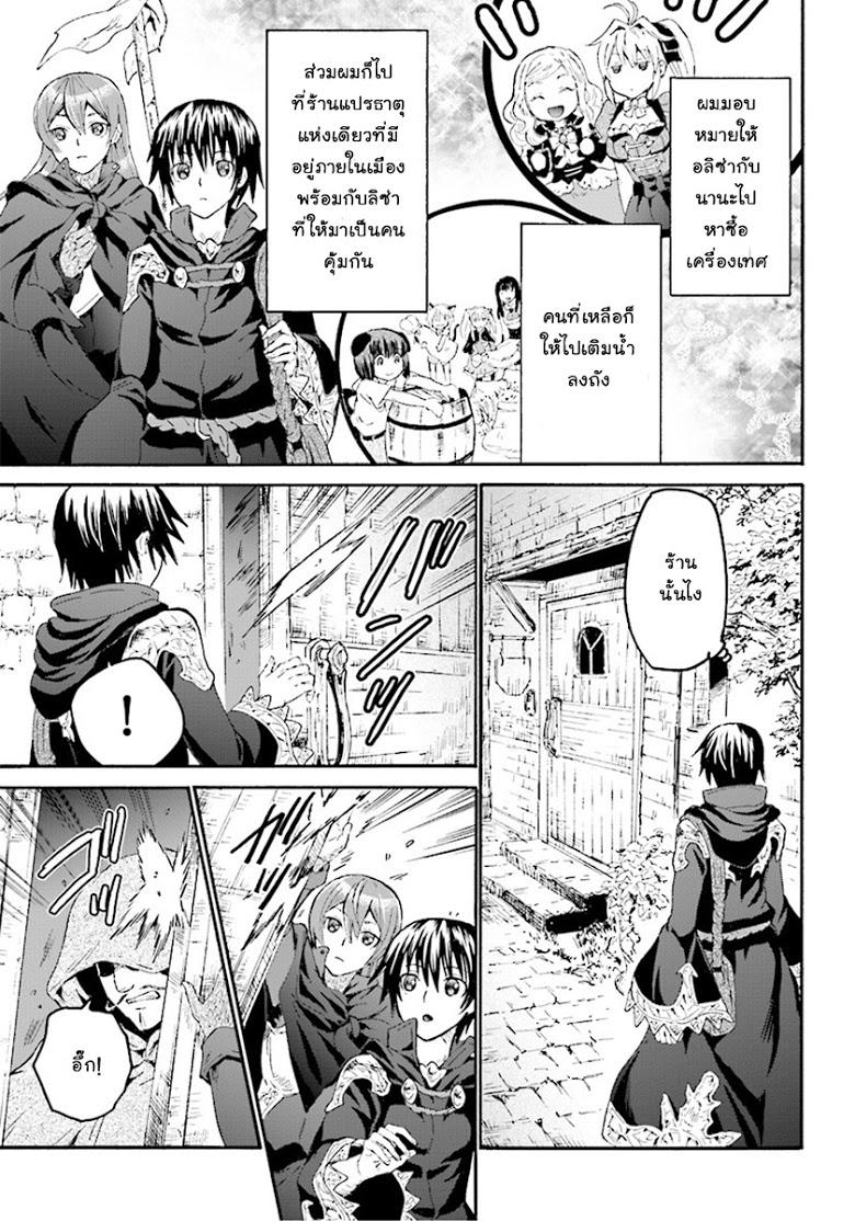 Death March kara Hajimaru Isekai Kyousoukyoku Chap 34 - Next Chap 35