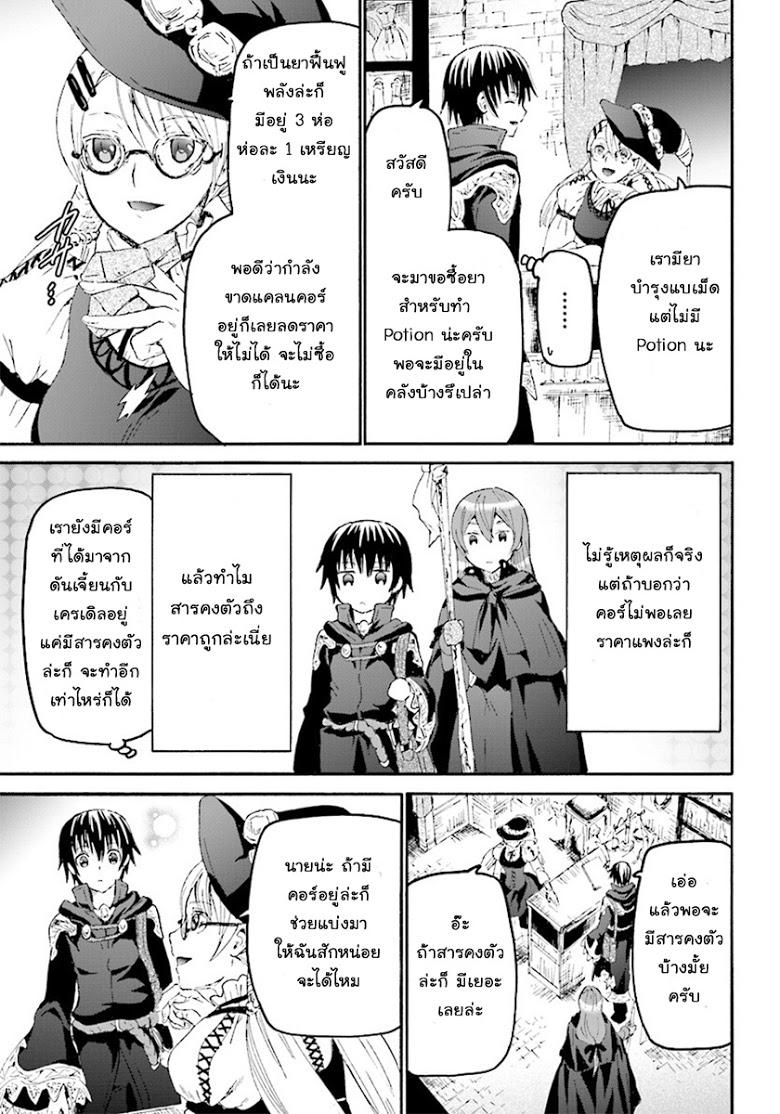 Death March kara Hajimaru Isekai Kyousoukyoku Chap 34 - Next Chap 35