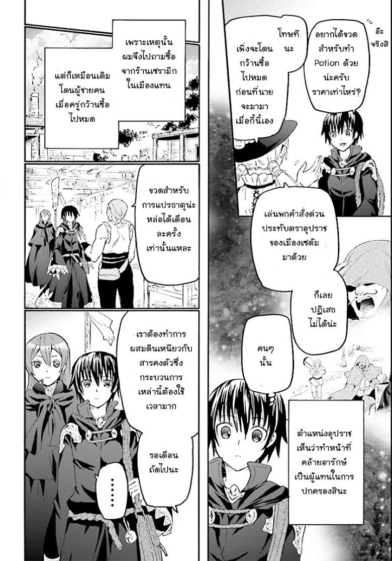 Death March kara Hajimaru Isekai Kyousoukyoku Chap 34 - Next Chap 35
