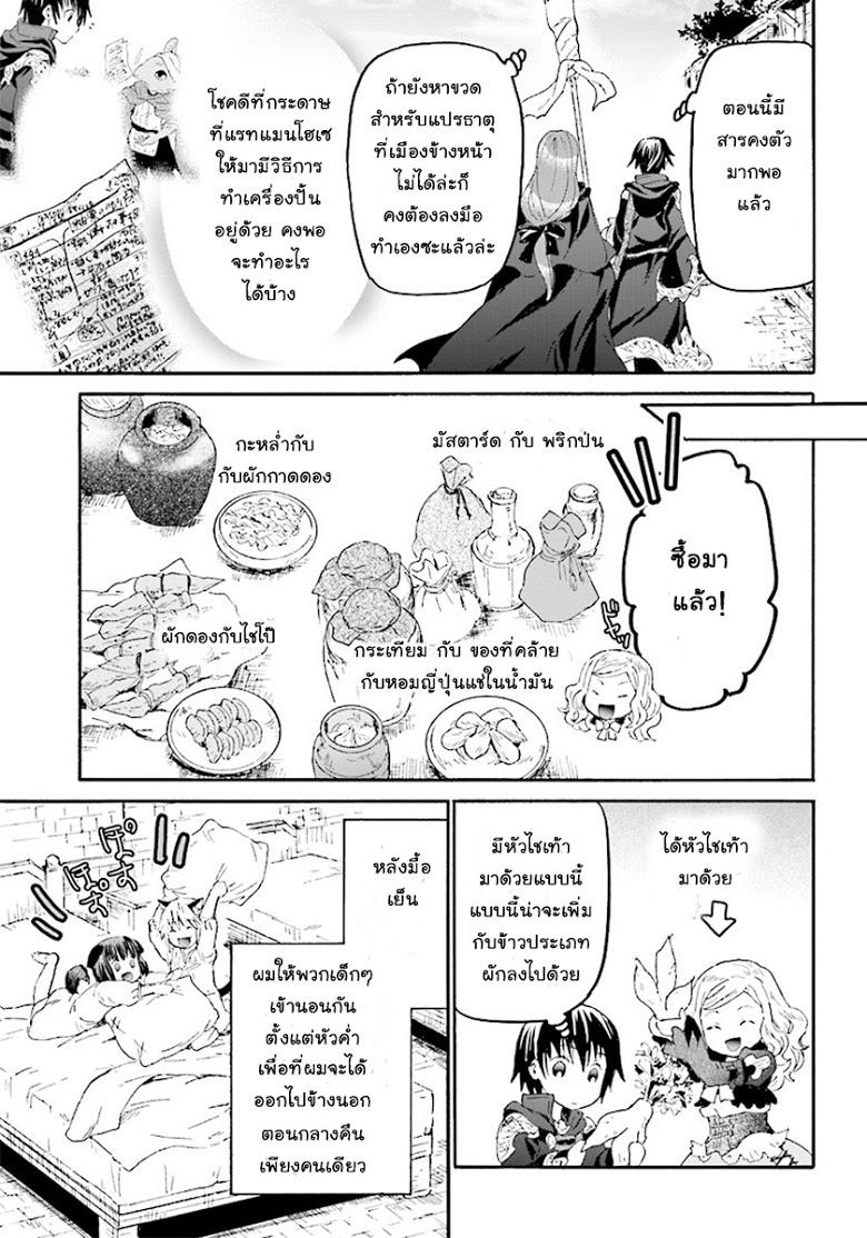 Death March kara Hajimaru Isekai Kyousoukyoku Chap 34 - Next Chap 35