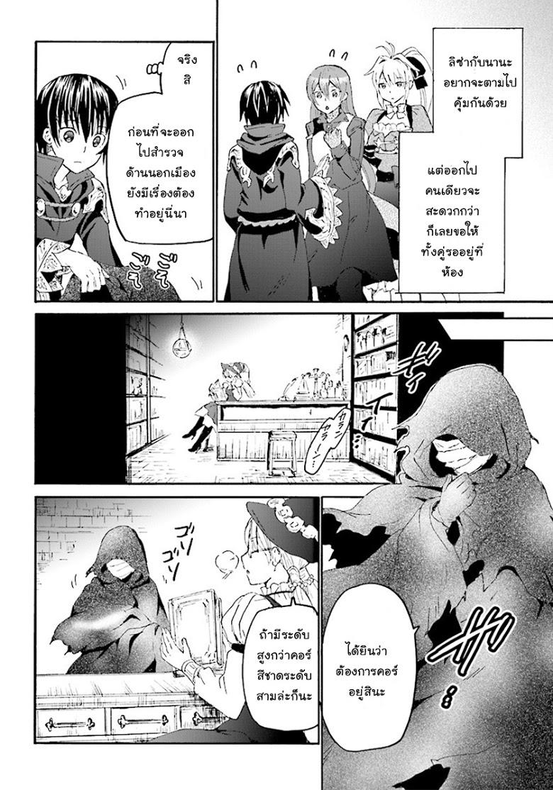 Death March kara Hajimaru Isekai Kyousoukyoku Chap 34 - Next Chap 35