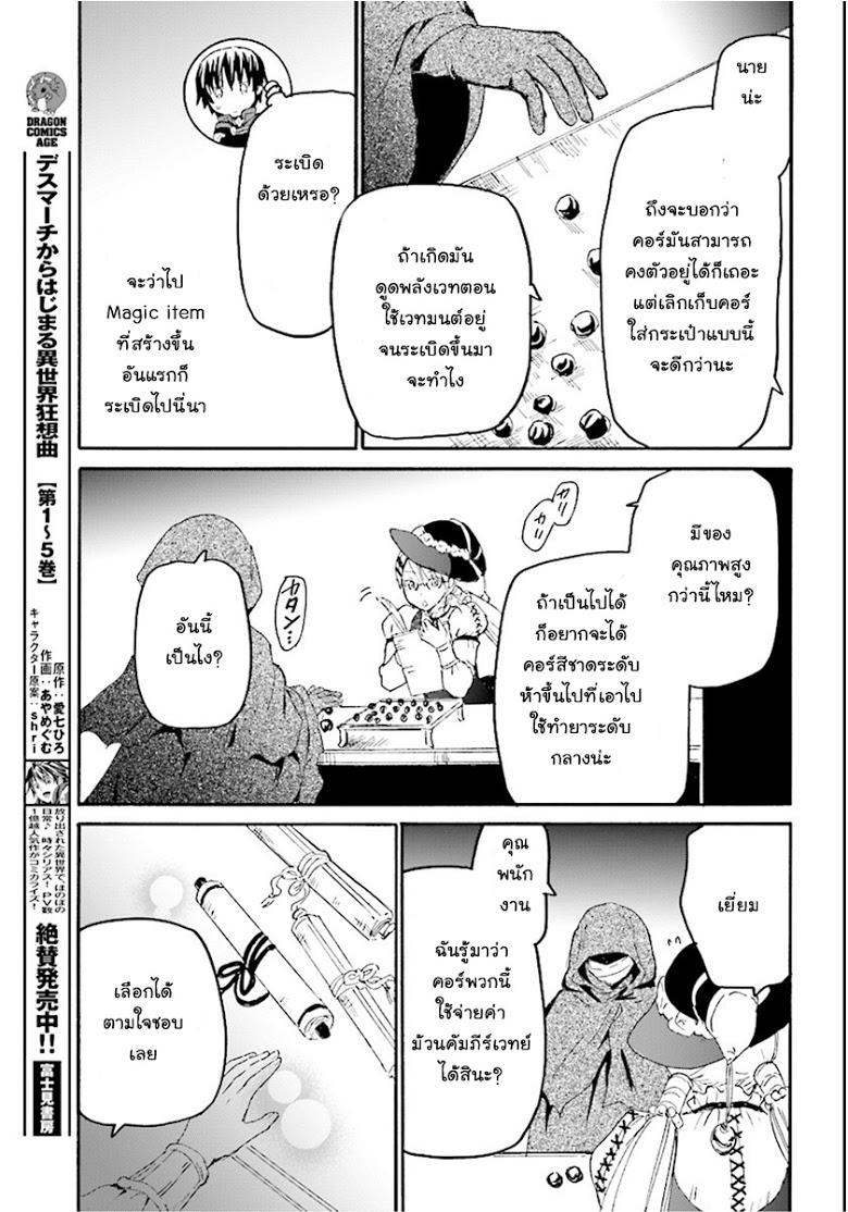 Death March kara Hajimaru Isekai Kyousoukyoku Chap 34 - Next Chap 35