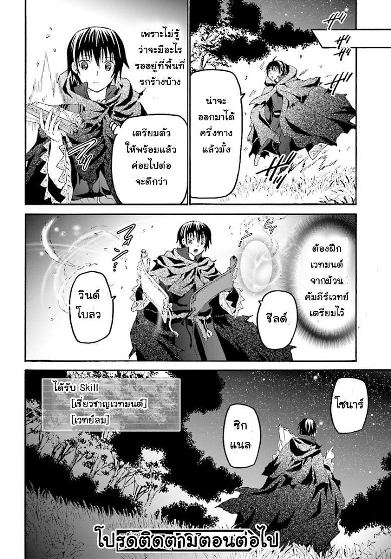 Death March kara Hajimaru Isekai Kyousoukyoku Chap 34 - Next Chap 35