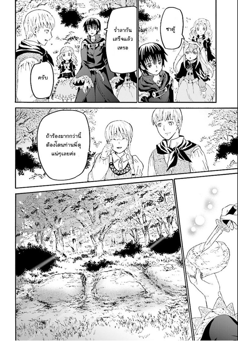 Death March kara Hajimaru Isekai Kyousoukyoku Chap 34 - Next Chap 35