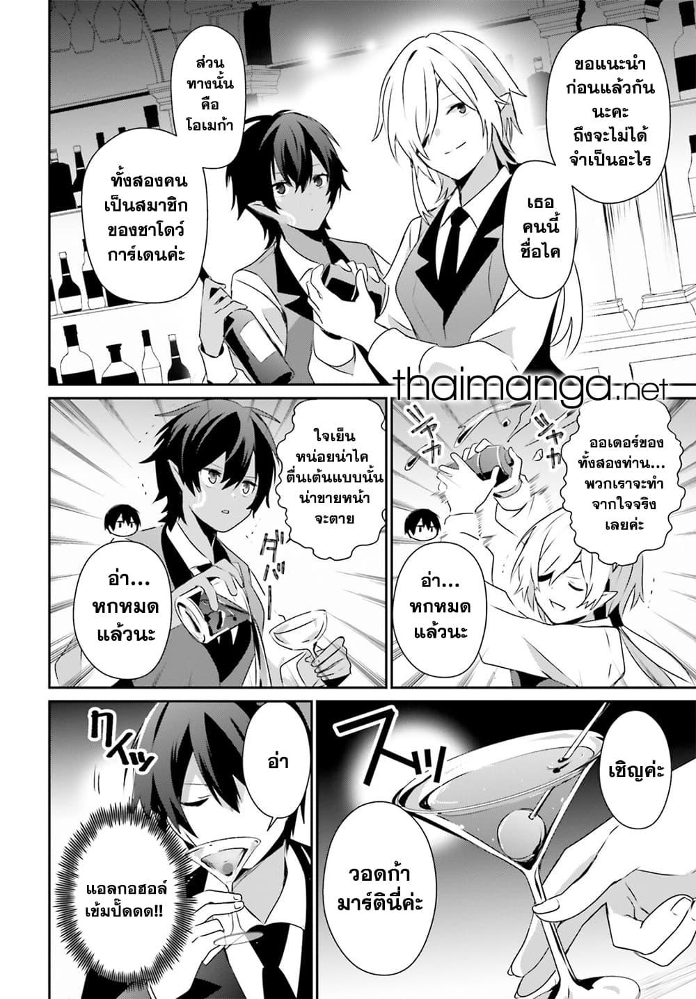 Kage no Jitsuryokusha ni Naritakute! อยากเป็นพลังในเงามืด Chap 66.2 - Next Chap 67.2