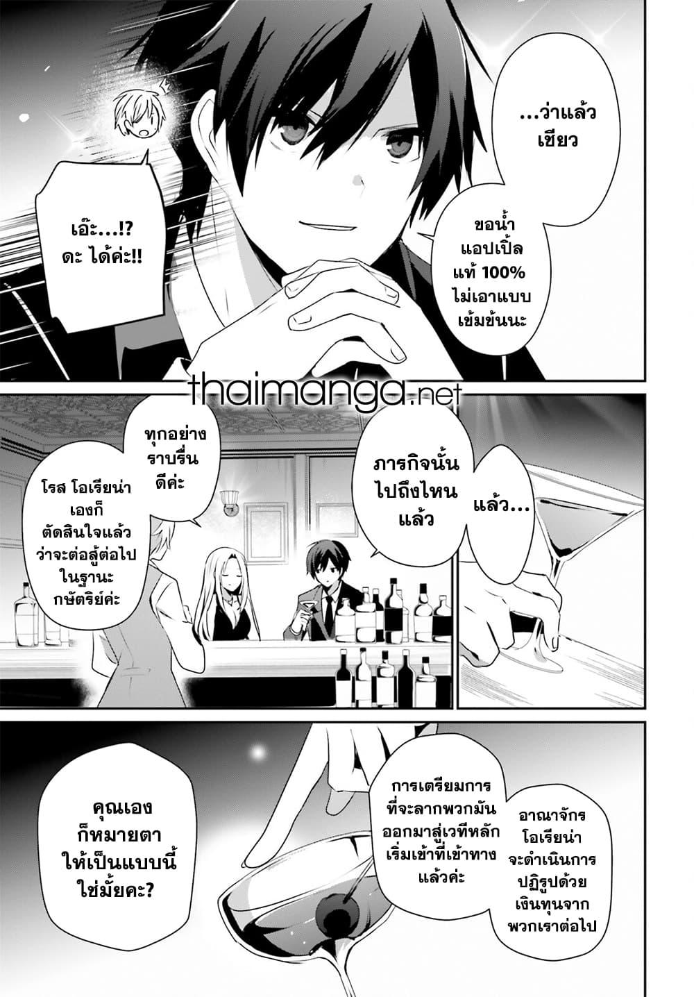 Kage no Jitsuryokusha ni Naritakute! อยากเป็นพลังในเงามืด Chap 66.2 - Next Chap 67.2