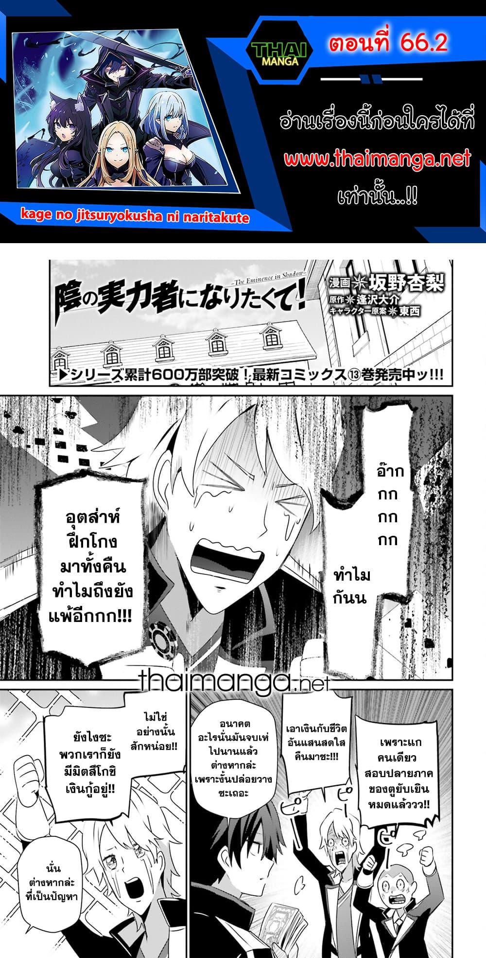 Kage no Jitsuryokusha ni Naritakute! อยากเป็นพลังในเงามืด Chap 66.2 - Next Chap 67.2