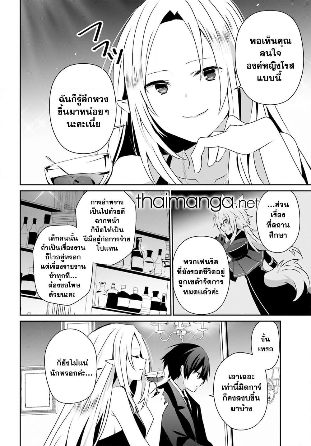 Kage no Jitsuryokusha ni Naritakute! อยากเป็นพลังในเงามืด Chap 66.2 - Next Chap 67.2