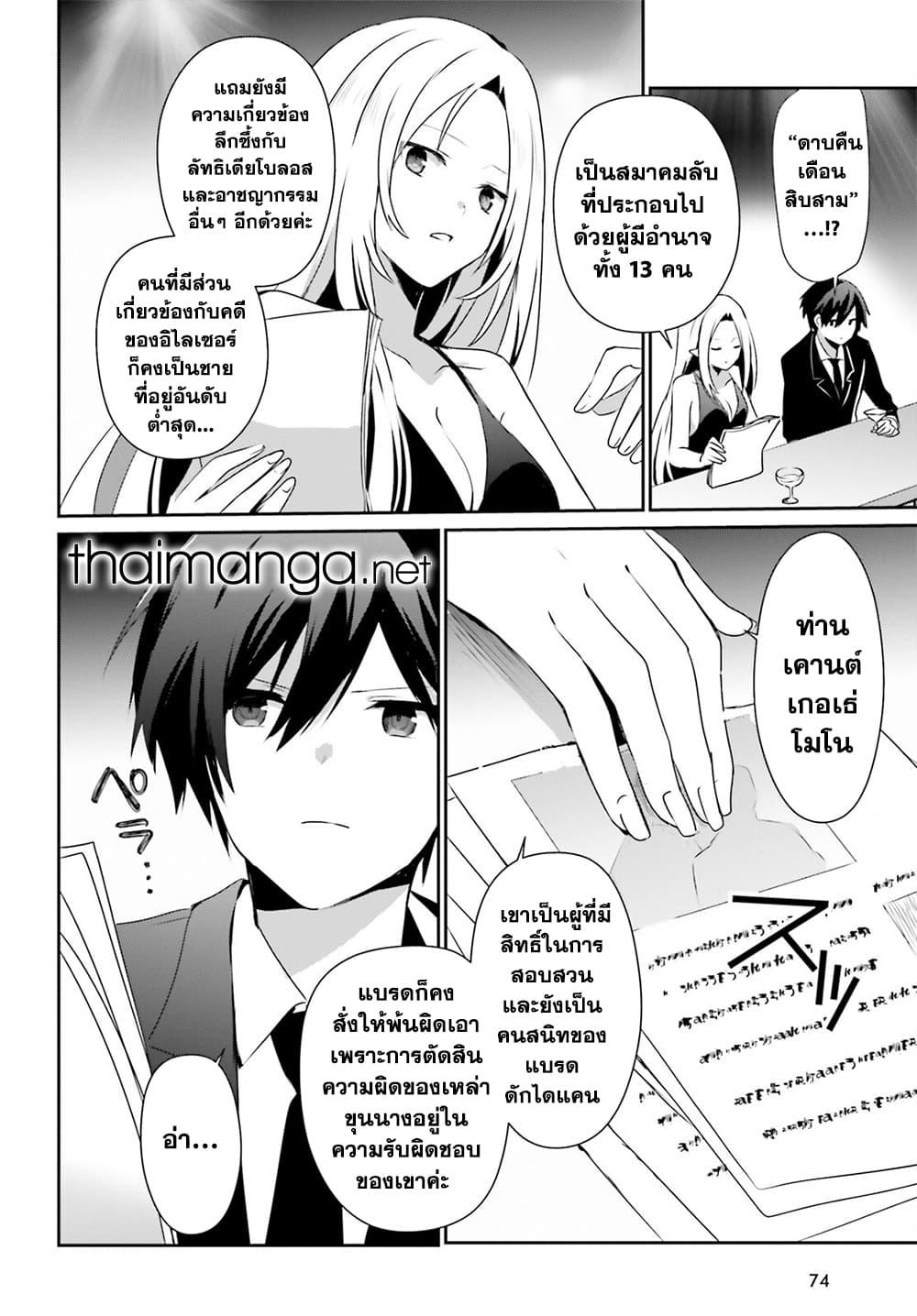 Kage no Jitsuryokusha ni Naritakute! อยากเป็นพลังในเงามืด Chap 66.2 - Next Chap 67.2