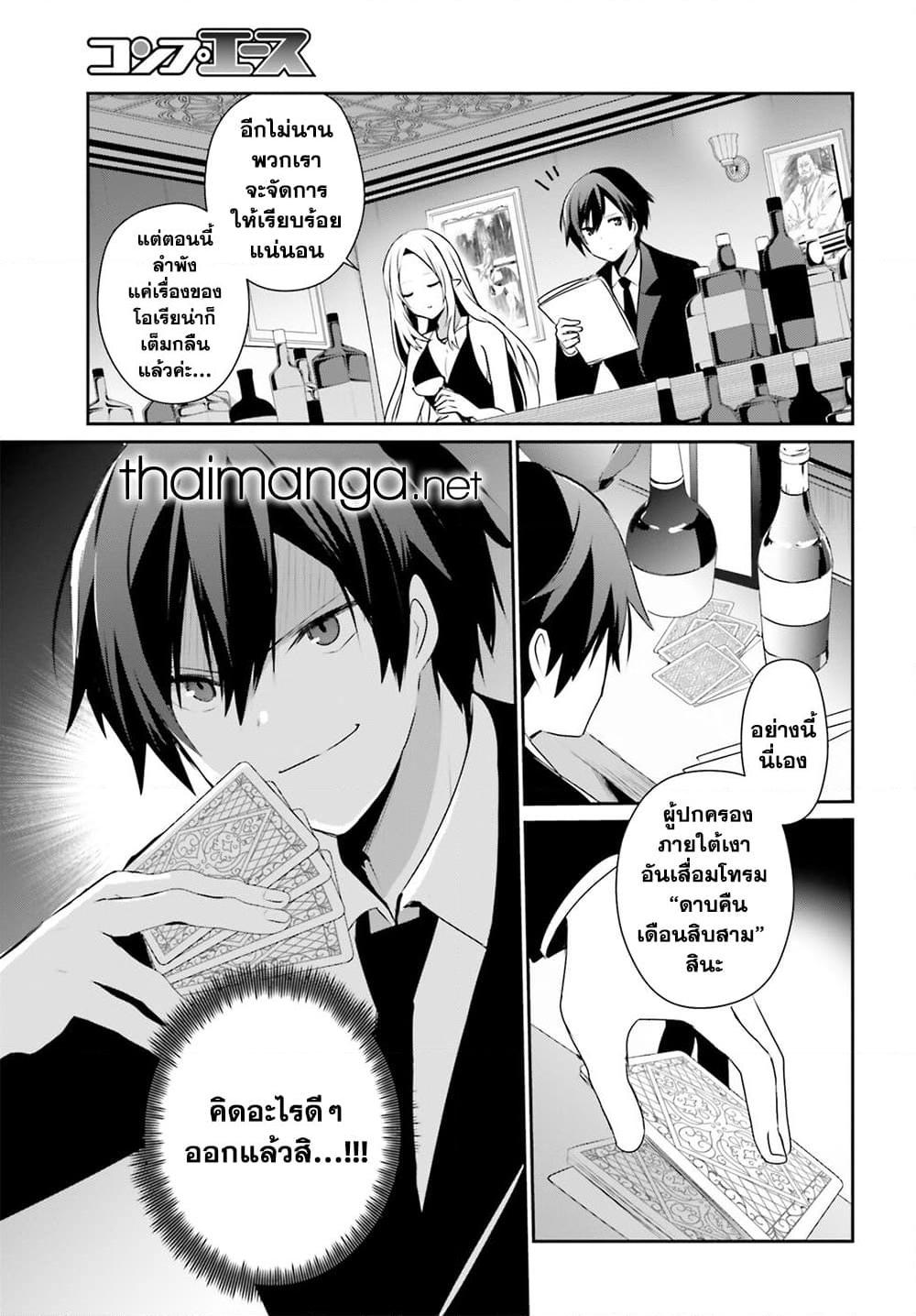 Kage no Jitsuryokusha ni Naritakute! อยากเป็นพลังในเงามืด Chap 66.2 - Next Chap 67.2