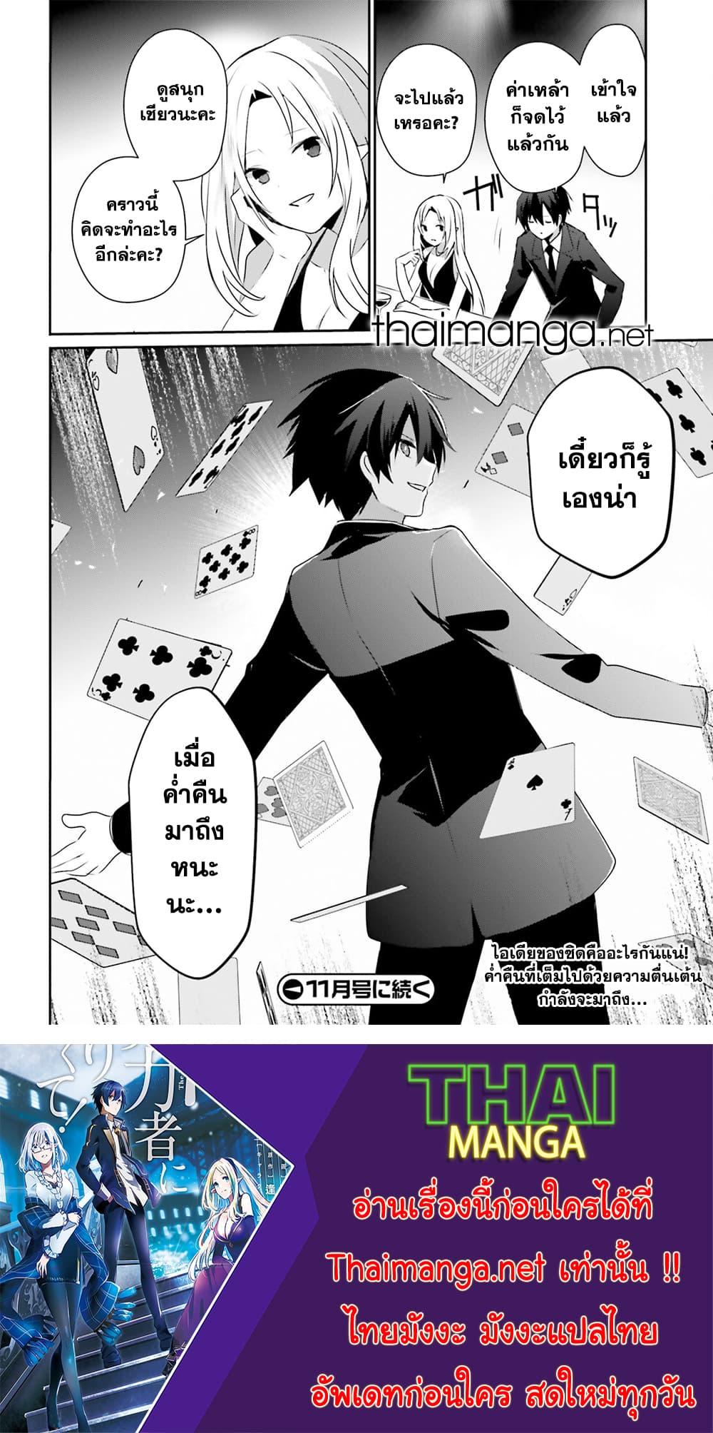 Kage no Jitsuryokusha ni Naritakute! อยากเป็นพลังในเงามืด Chap 66.2 - Next Chap 67.2