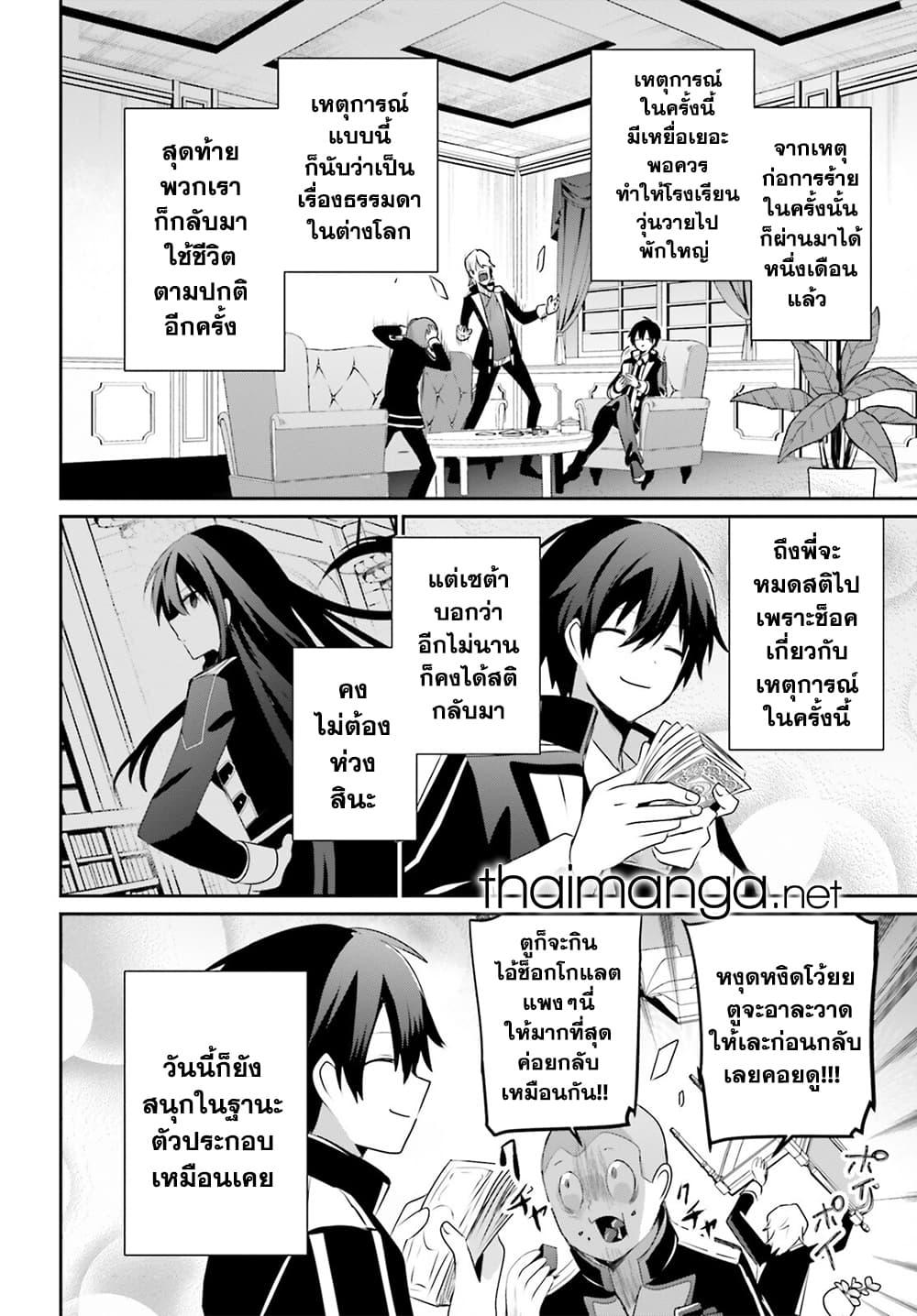 Kage no Jitsuryokusha ni Naritakute! อยากเป็นพลังในเงามืด Chap 66.2 - Next Chap 67.2