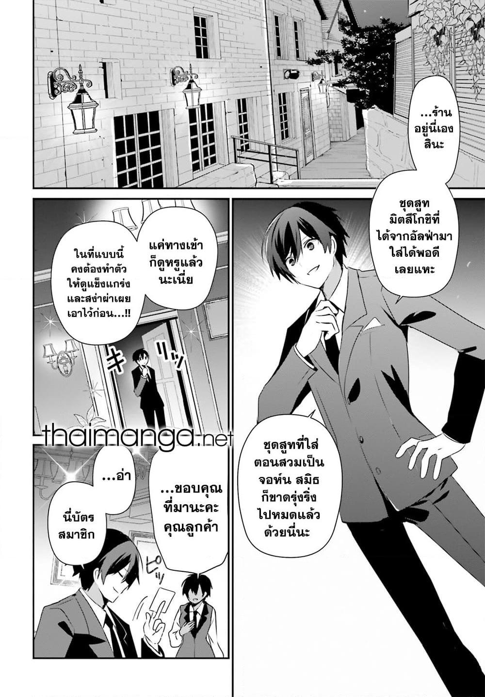 Kage no Jitsuryokusha ni Naritakute! อยากเป็นพลังในเงามืด Chap 66.2 - Next Chap 67.2
