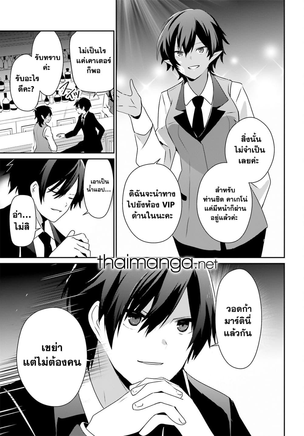 Kage no Jitsuryokusha ni Naritakute! อยากเป็นพลังในเงามืด Chap 66.2 - Next Chap 67.2