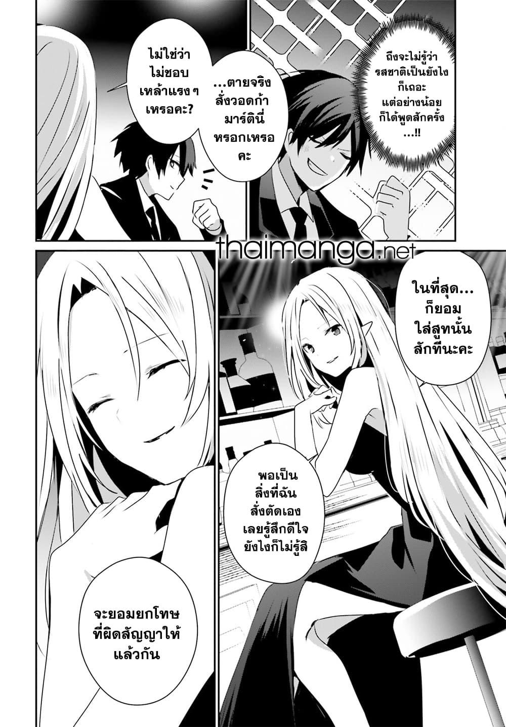 Kage no Jitsuryokusha ni Naritakute! อยากเป็นพลังในเงามืด Chap 66.2 - Next Chap 67.2
