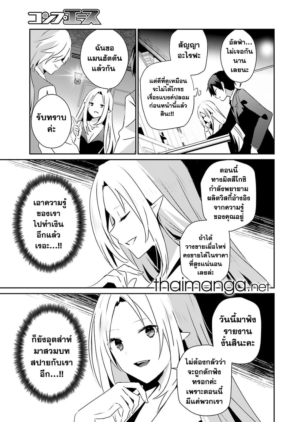 Kage no Jitsuryokusha ni Naritakute! อยากเป็นพลังในเงามืด Chap 66.2 - Next Chap 67.2