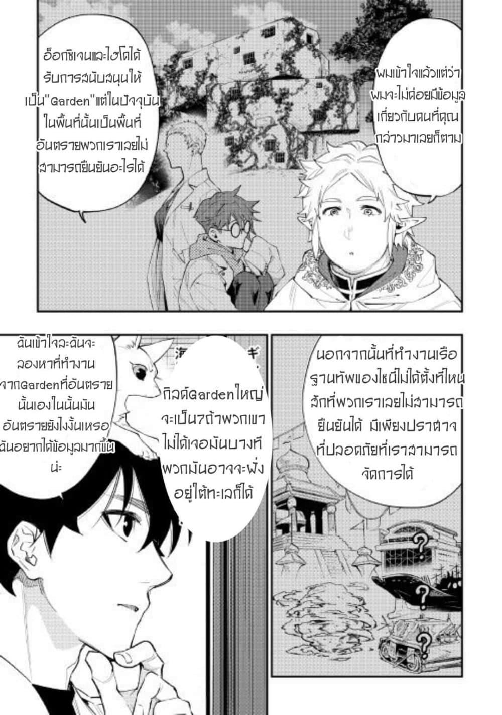 The New Gate Chap 48 - Next Chap 49
