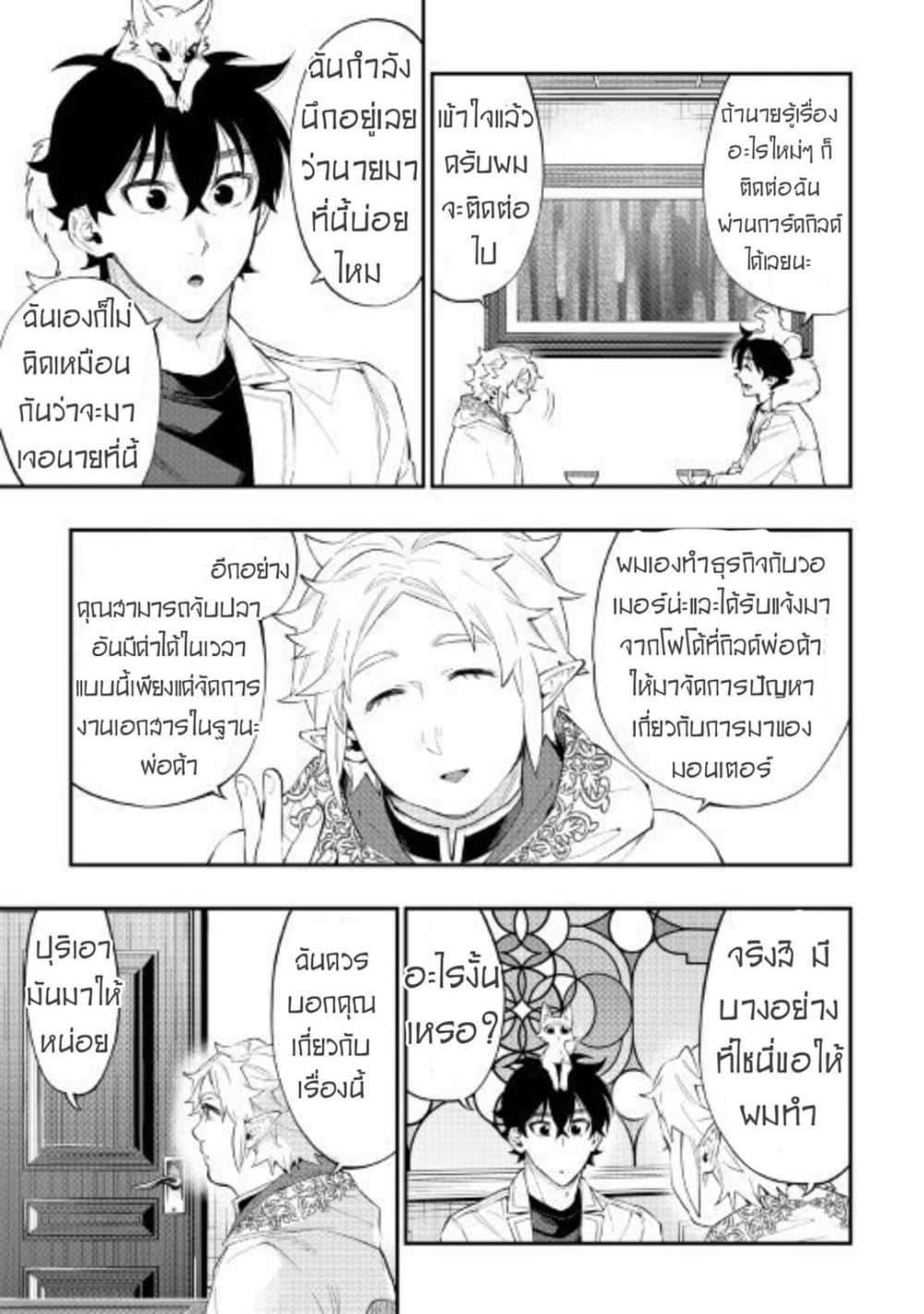 The New Gate Chap 48 - Next Chap 49