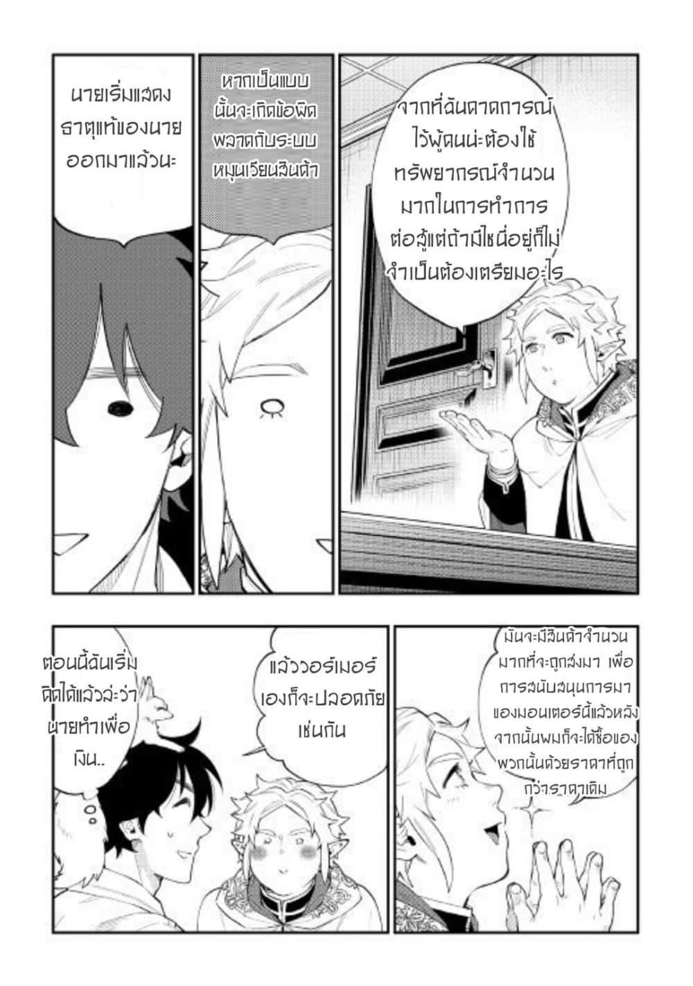 The New Gate Chap 48 - Next Chap 49