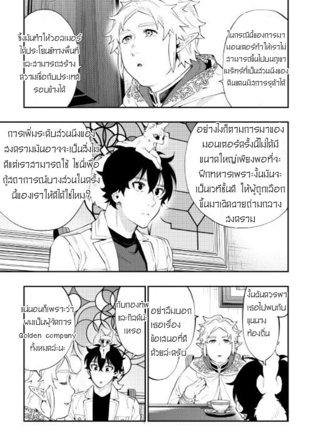 The New Gate Chap 48 - Next Chap 49