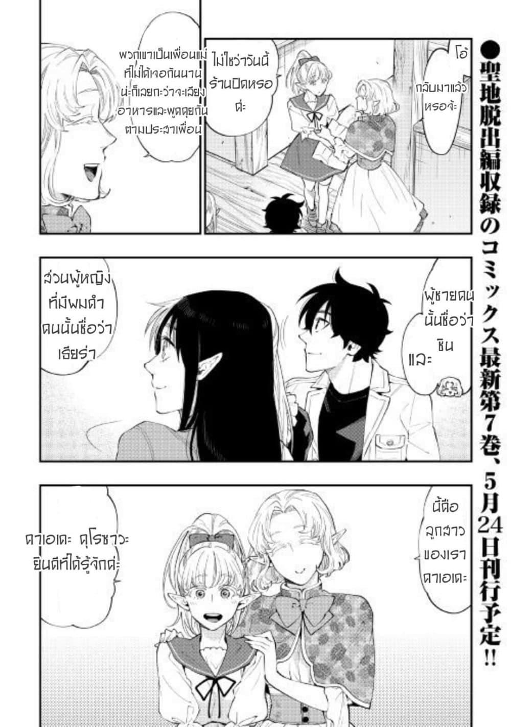 The New Gate Chap 48 - Next Chap 49