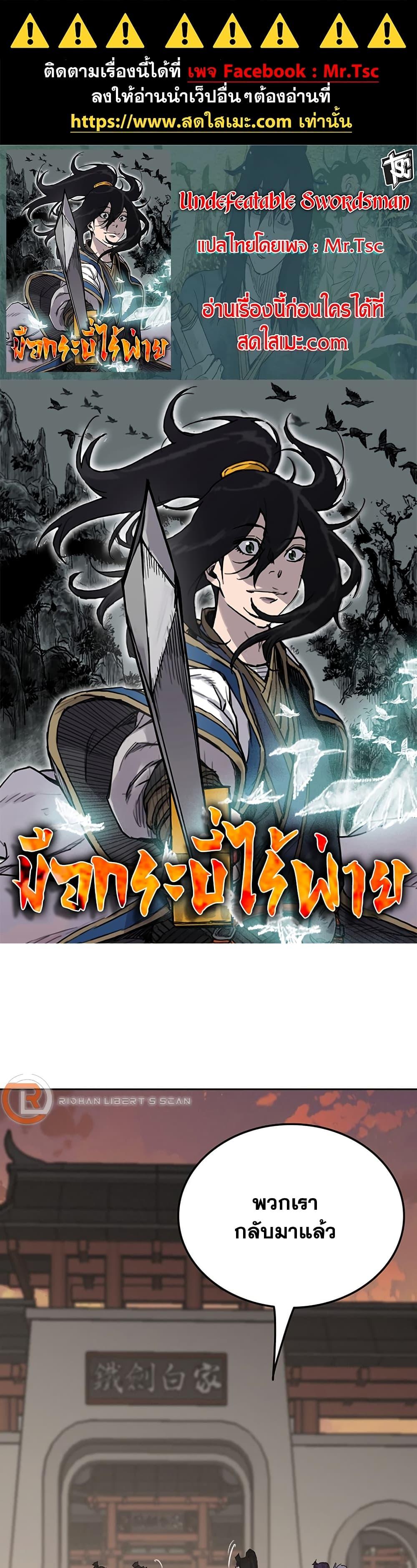 The Undefeatable Swordsman Chap 195 - Next Chap 196