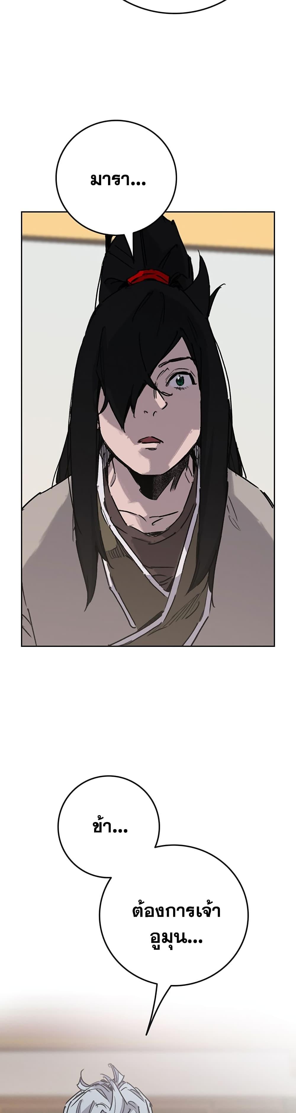 The Undefeatable Swordsman Chap 195 - Next Chap 196