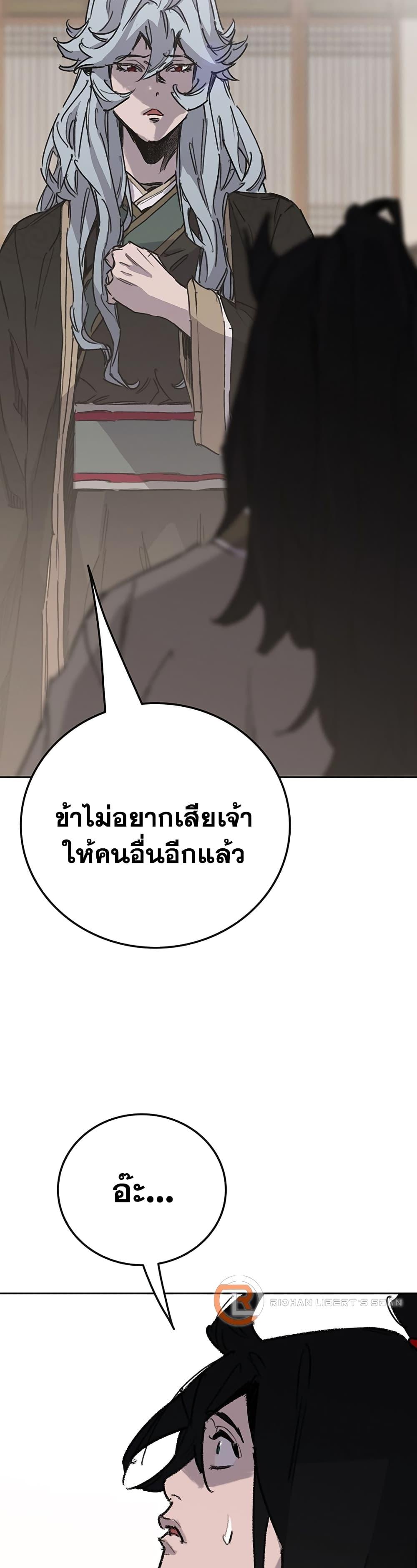 The Undefeatable Swordsman Chap 195 - Next Chap 196