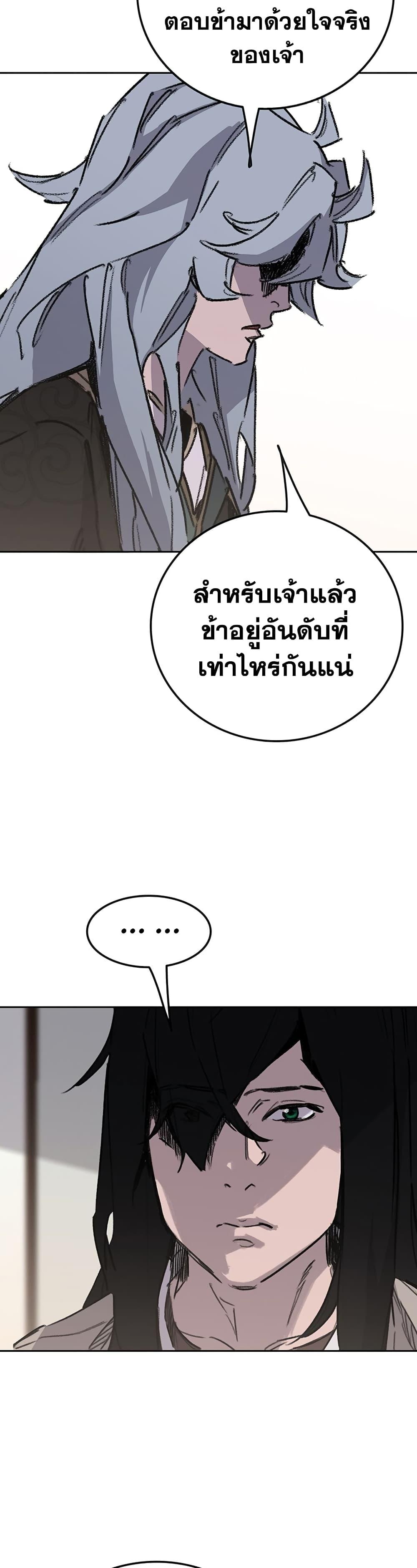 The Undefeatable Swordsman Chap 195 - Next Chap 196