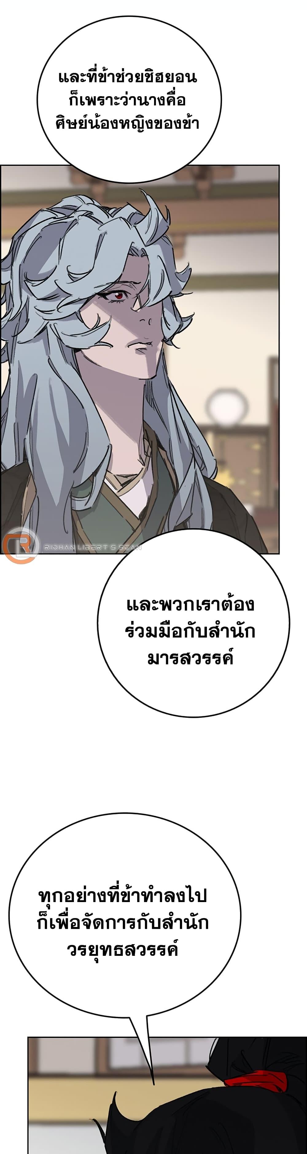 The Undefeatable Swordsman Chap 195 - Next Chap 196