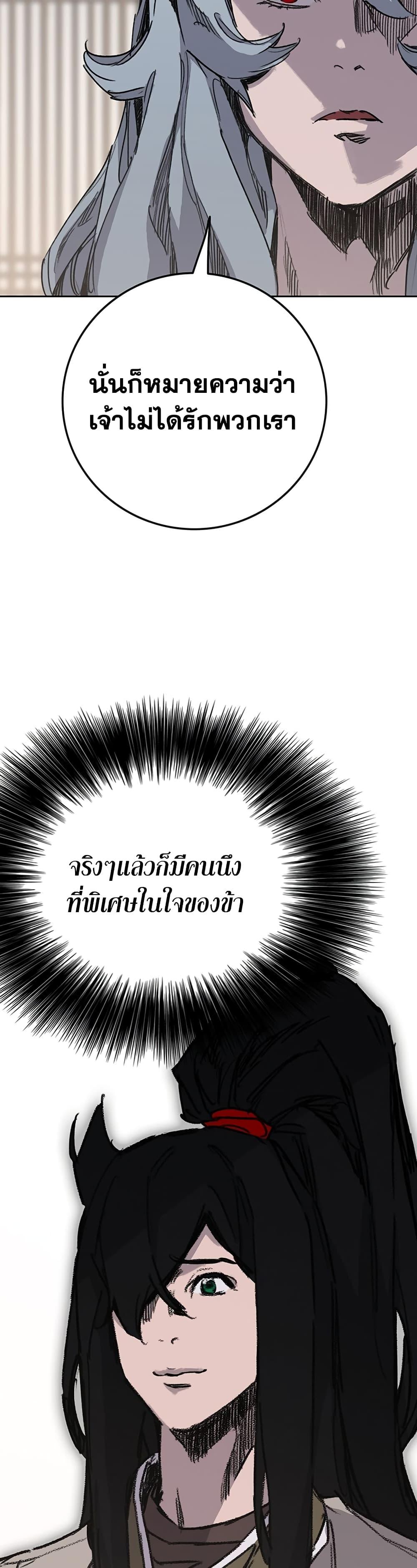 The Undefeatable Swordsman Chap 195 - Next Chap 196