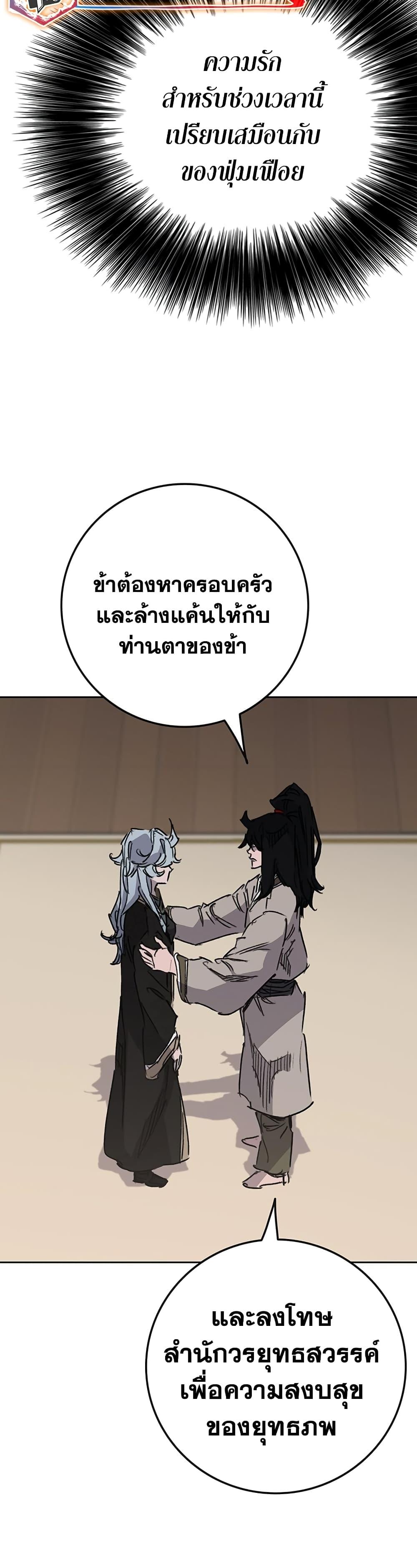 The Undefeatable Swordsman Chap 195 - Next Chap 196
