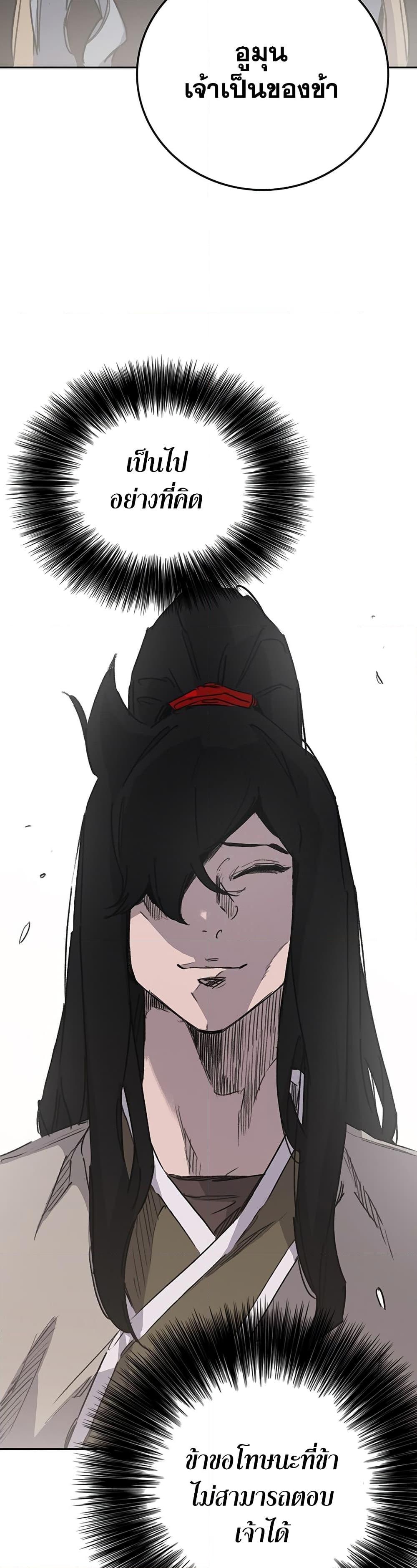 The Undefeatable Swordsman Chap 195 - Next Chap 196