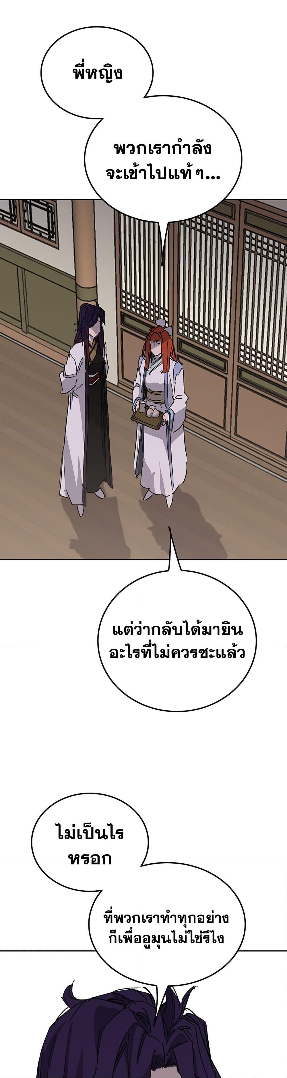 The Undefeatable Swordsman Chap 195 - Next Chap 196