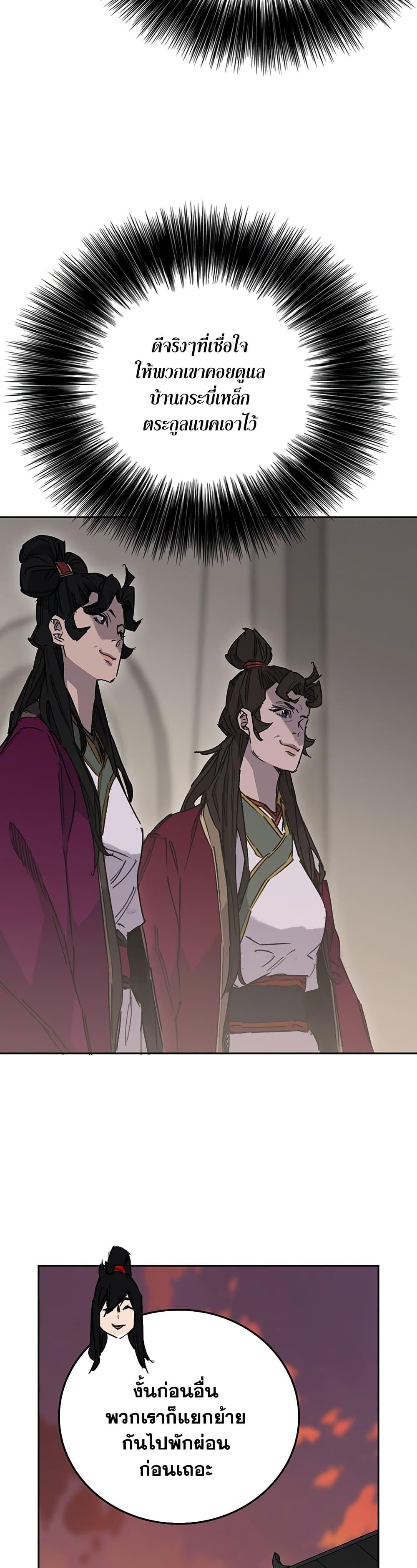 The Undefeatable Swordsman Chap 195 - Next Chap 196
