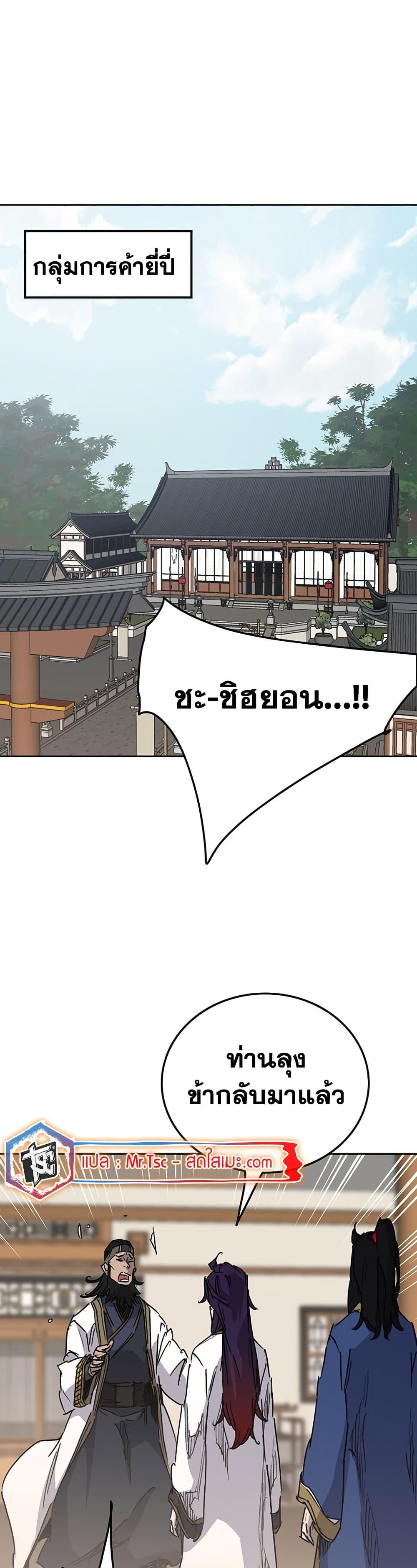 The Undefeatable Swordsman Chap 195 - Next Chap 196