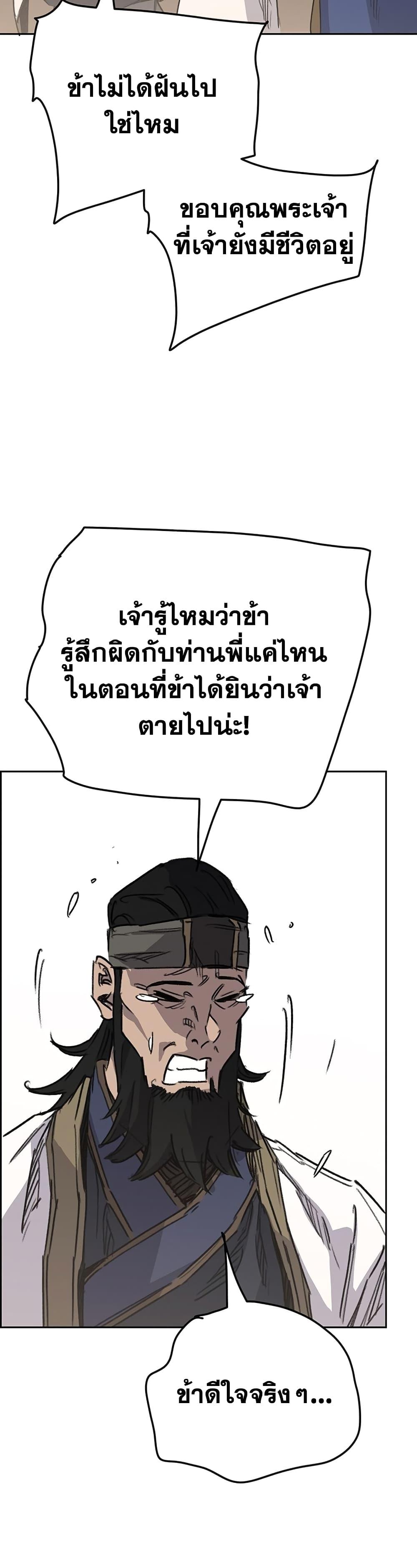 The Undefeatable Swordsman Chap 195 - Next Chap 196